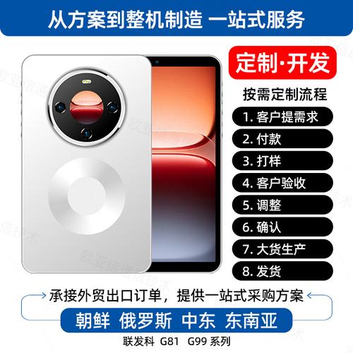 全新平板电脑高端朝鲜定制mtk6789 跨境智能手机g99工厂开发10寸